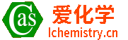爱化学