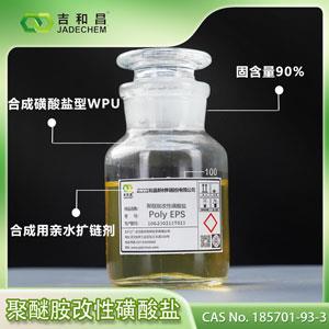 聚醚胺改性磺酸盐 Poly EPS