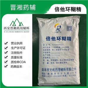 倍他环糊精药用辅料 包合剂和稳定剂 CP标准一袋起发