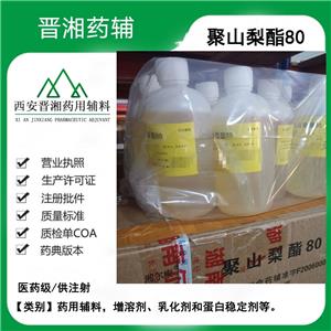 药用聚山梨酯80 又名吐温80  登记状态A 500ml一瓶起订