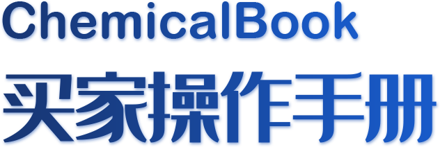 买家操作手册