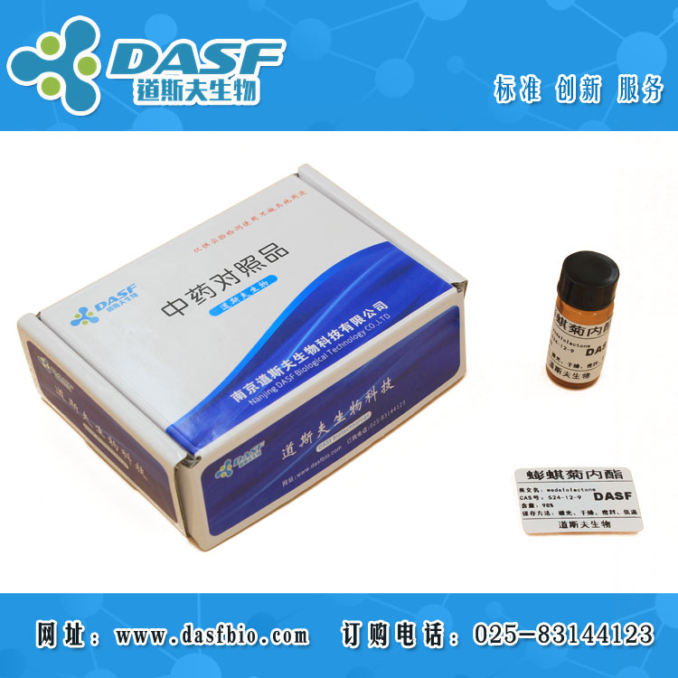 蟛蜞菊内酯,WEDELOLACTONE