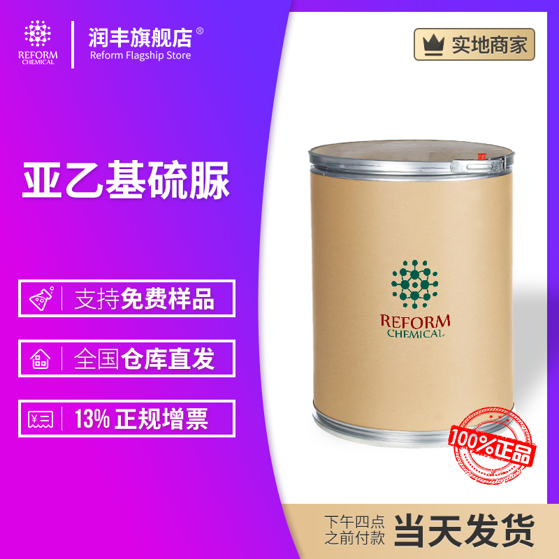 亚乙基硫脲,2-Imidazolidinethione