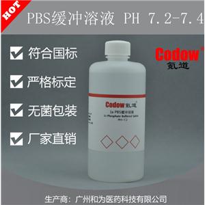 PBS缓冲溶液
