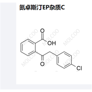 氮卓斯汀EP杂质C