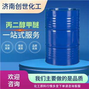 丙二醇甲醚 天音 现货供应PM 丙二醇甲醚