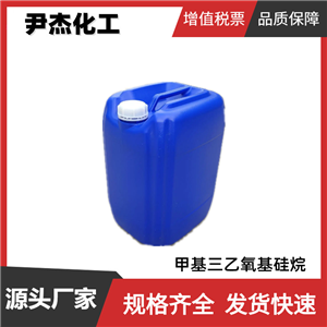 甲基三乙氧基硅烷,Methyltriethoxysilane