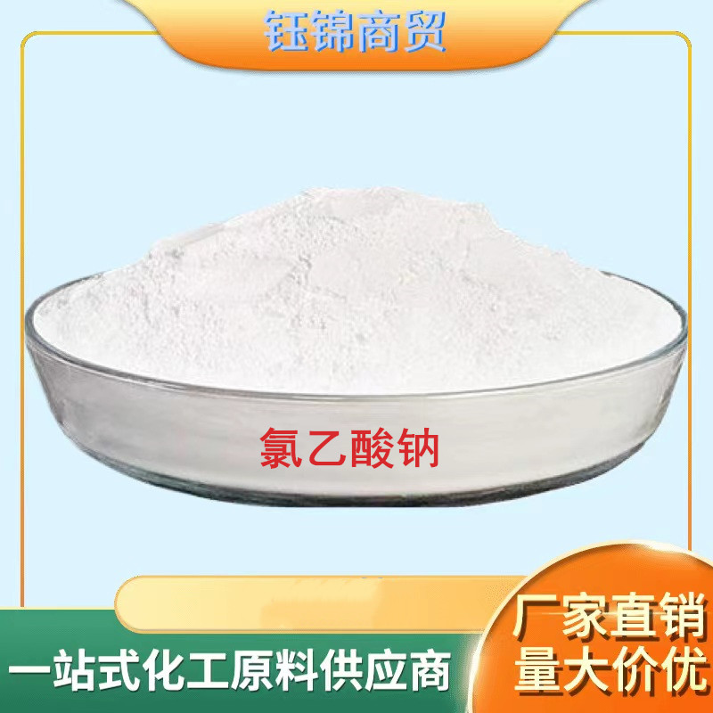 氯乙酸钠,Sodium chloroacetate