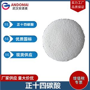 正十四碳酸 工业级 国标 食品添加剂