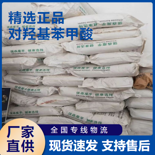 对羟基苯甲酸,4-Hydroxybenzoicacid