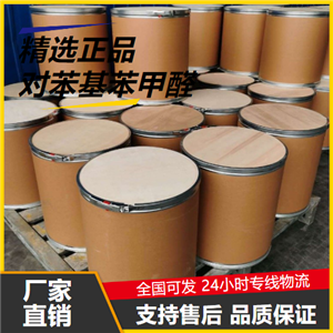   对苯基苯甲醛 3218-36-8 涂料油漆有机中间体 