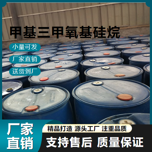 甲基三甲氧基硅烷,methyltrimethoxysilane