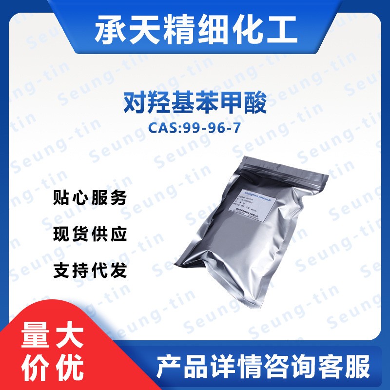 对羟基苯甲酸,4-Hydroxybenzoic acid