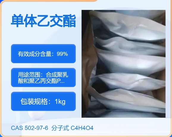 乙交酯(GA),glycolide