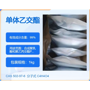 乙交酯(GA),glycolide