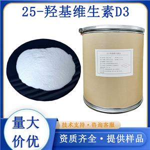 25-羟基维生素D3