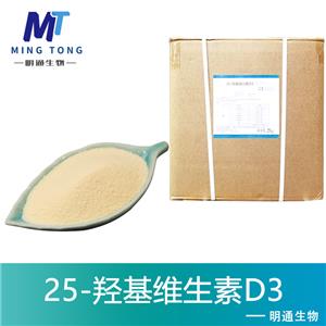 25-羟基维生素D3