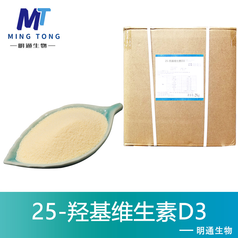 25-羟基维生素D3,CALCIFEDIOL