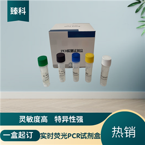 弓形虫(TOX)核酸检测试剂盒(荧光-PCR法)