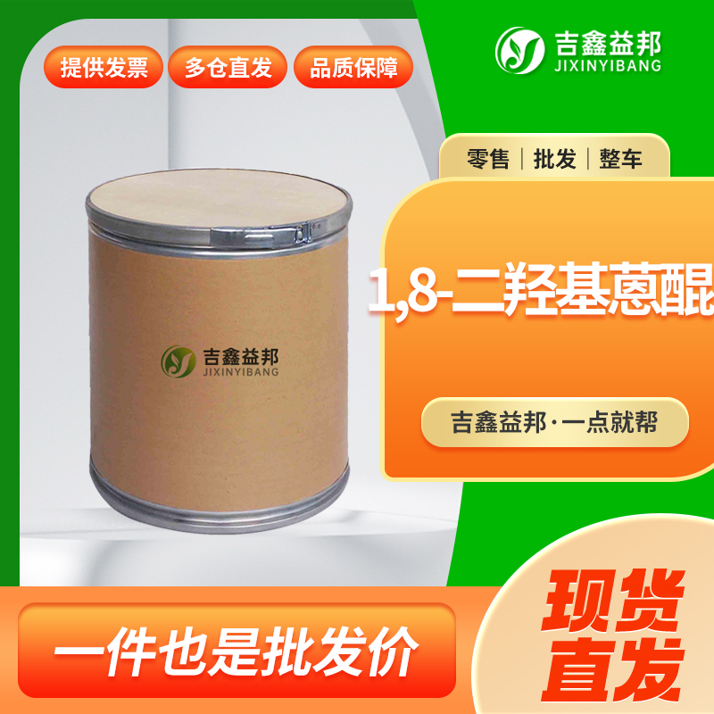 1,8-二羟基蒽醌,1,8-Dihydroxyanthraquinone