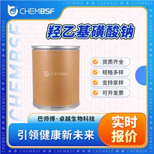 羟乙基磺酸钠 1562-00-1 香精香料 白色粉末 正品