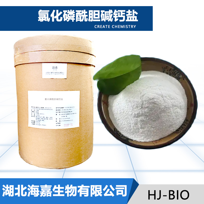 氯化磷酰胆碱钙盐,Calcium phosphorylcholine chloride