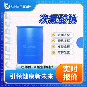 次氯酸钠 7681-52-9 漂白剂 消毒剂 支持样品