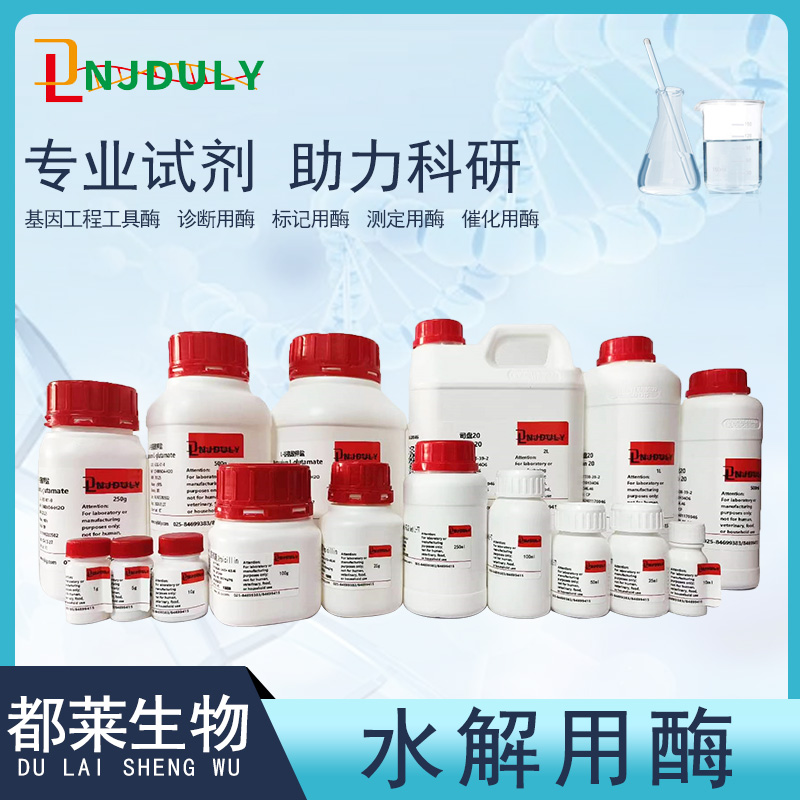 蛋白酶K 来源于林伯氏白色念球菌,Proteinase K from Tritirachium album limber