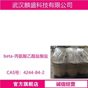 beta-丙氨酸乙酯盐酸盐 4244-84-2 中间体