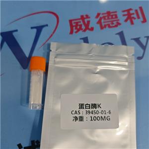 蛋白酶K,Proteinase K