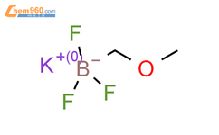 (甲氧基甲基)三氟硼酸钾CAS号910251-11-5
