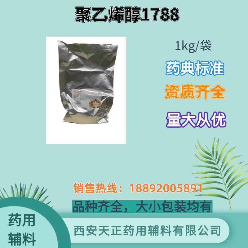 聚乙烯醇05-88，17-88，24-88