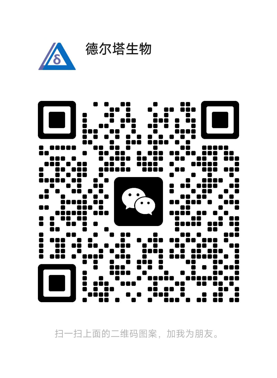 德尔塔生物 德尔塔生物