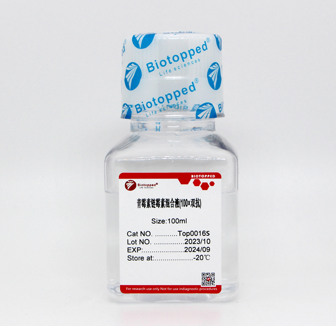 青霉素-链霉素混合溶液(100×双抗)无菌