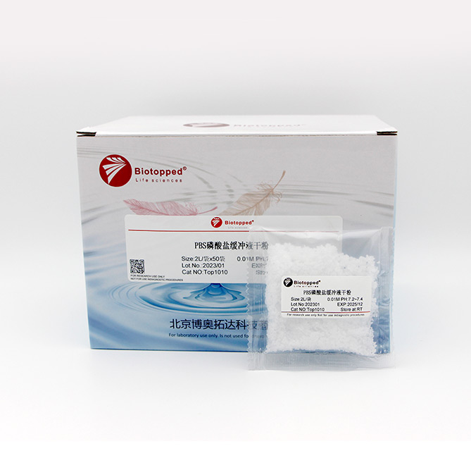 PBS磷酸盐缓冲液干粉(0.01mol/L,pH7.2-7.4)非无菌