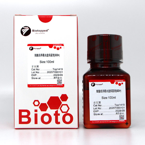 细胞培养箱水盘抑菌剂(500×)非无菌