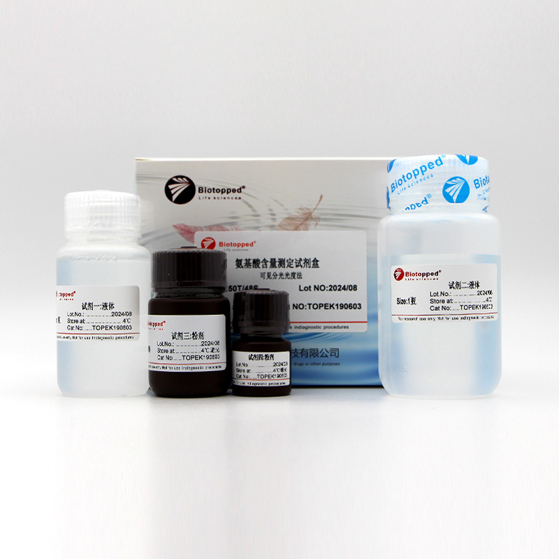 氨基酸含量测定试剂盒 (分光光度法）