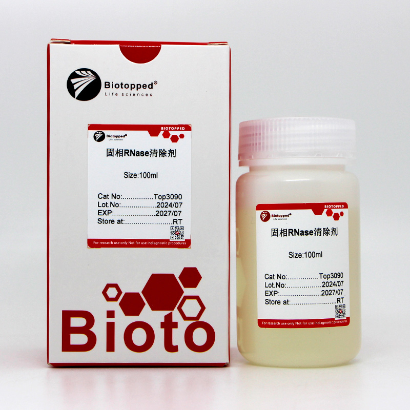 固相RNase清除剂(非无菌)