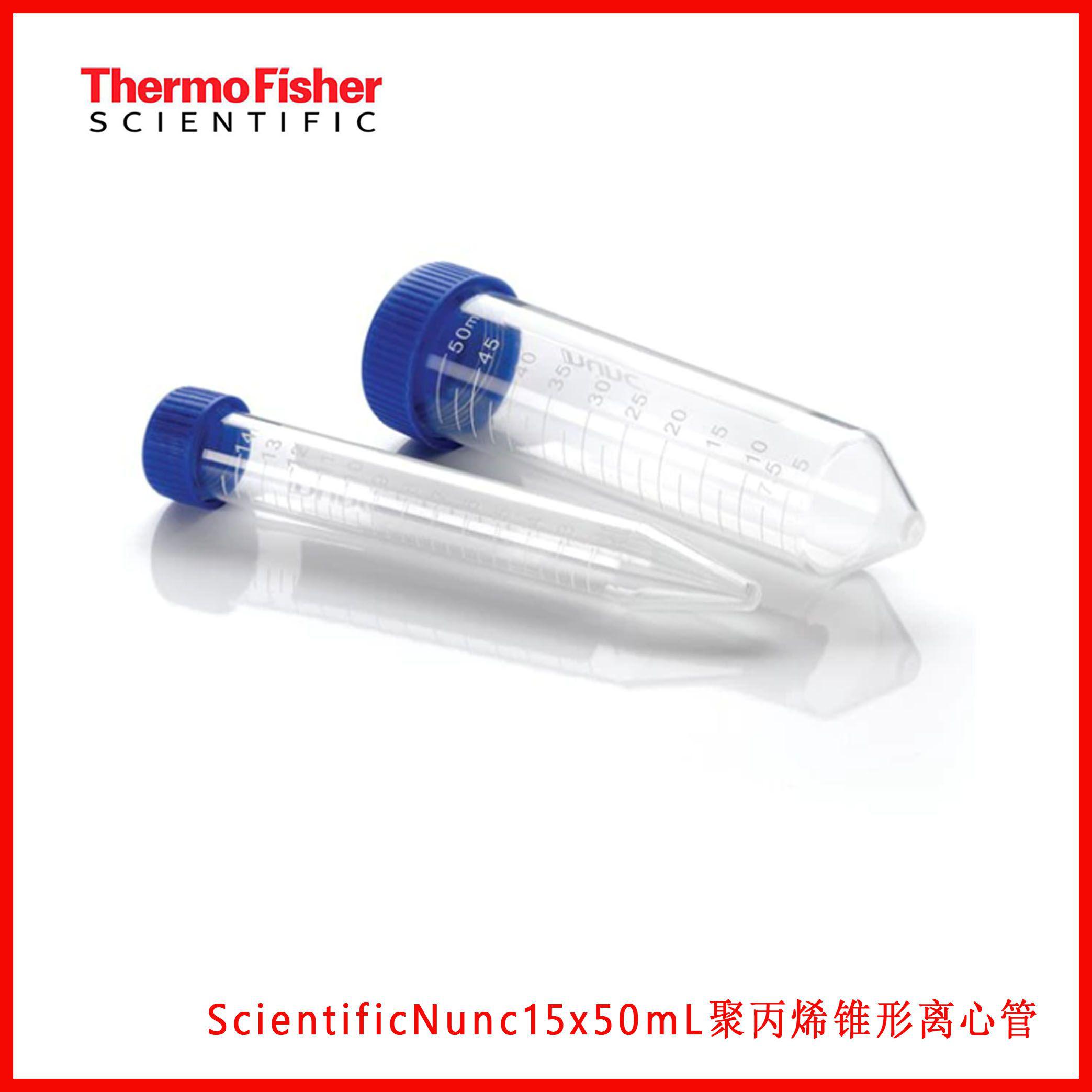 Thermo ScientificNunc15x50mL聚丙烯锥形离心管,现货