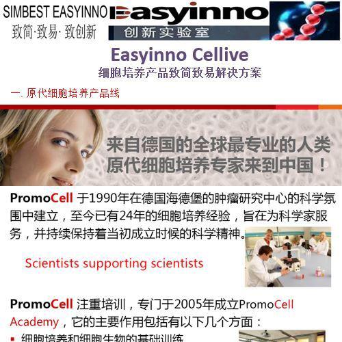 细胞培养 原代细胞培养 解决方案