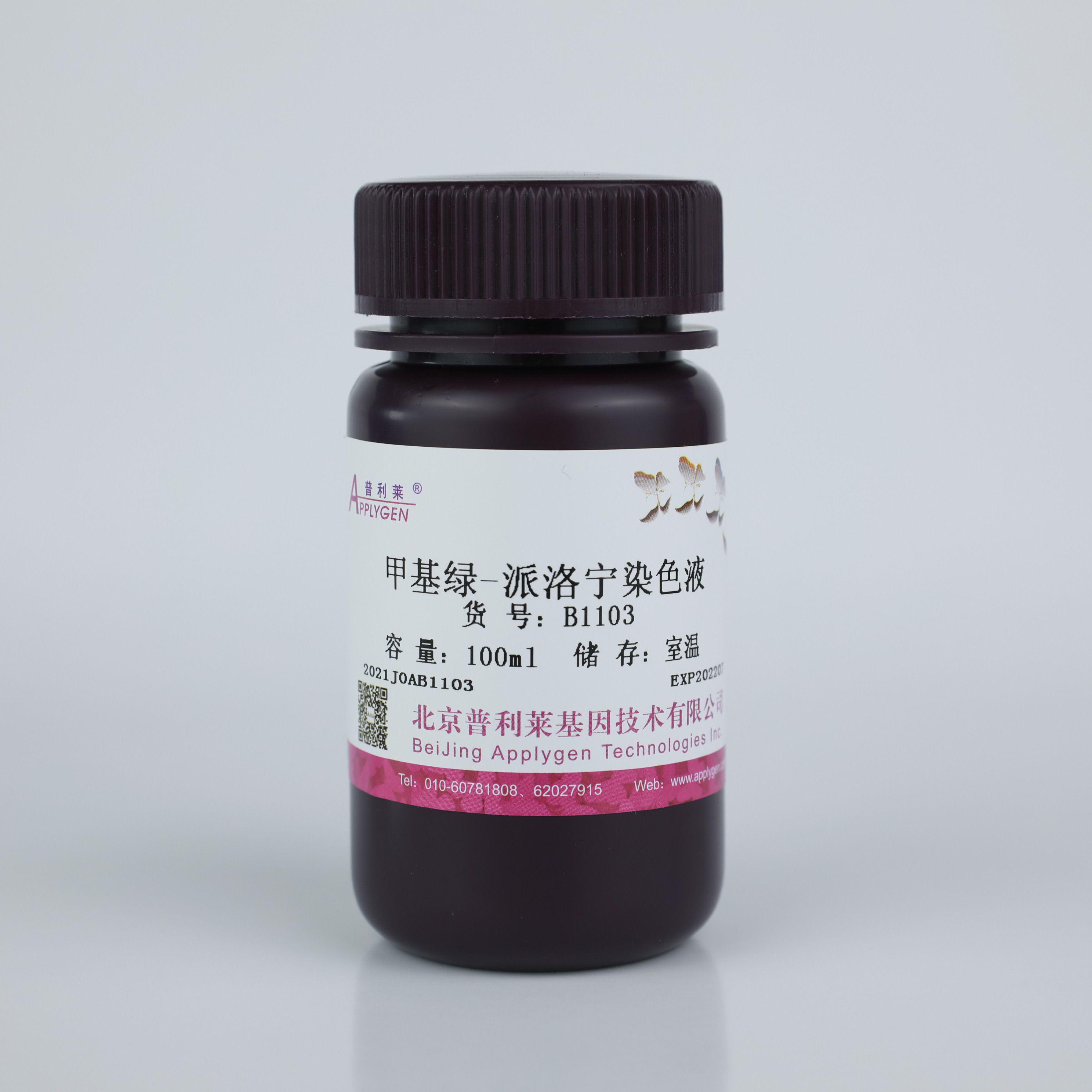 甲基绿-派洛宁染色液