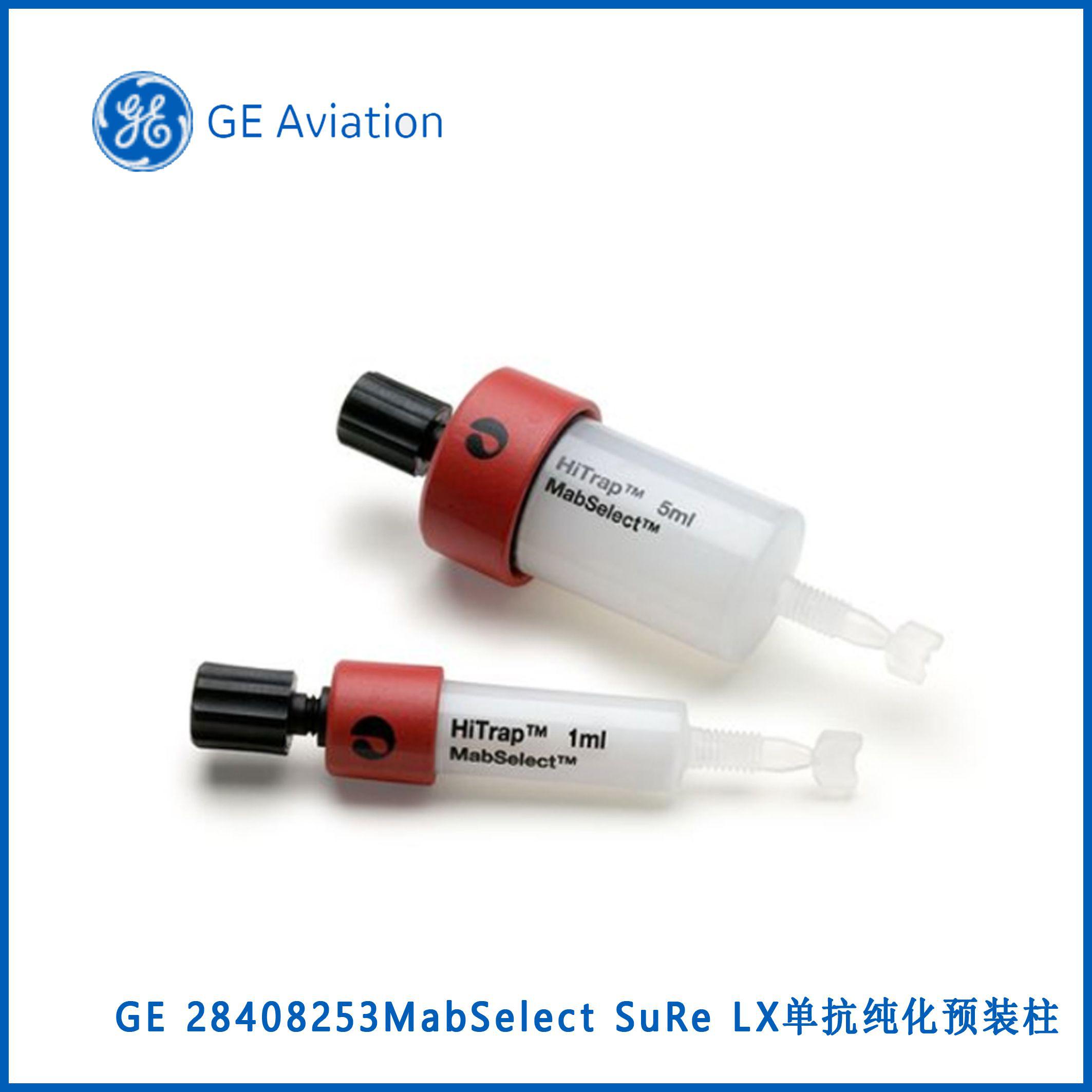 GE 28408253 MabSelect SuRe LX单抗纯化预装柱，现货