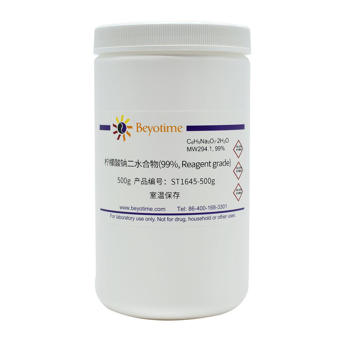 柠檬酸钠二水合物(99%, Reagent grade)