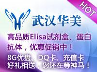 大鼠血管生成抑制因子ELISA kit，Rat arresten ELISA kit