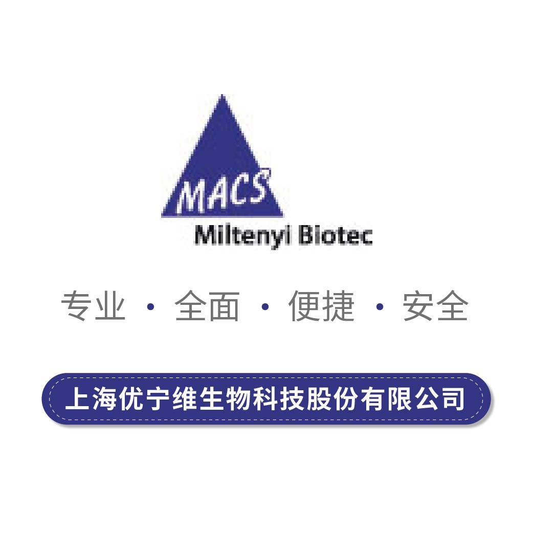 miltenyi 美天旎 磁珠及其他分选产品 130-074-101 µMACS Streptavidin Kit