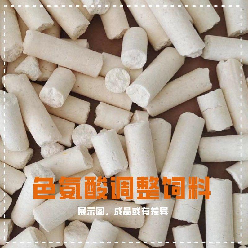 色氨酸调整饲料