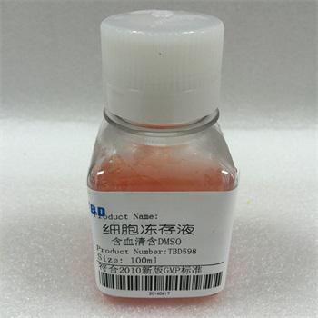 细胞冻存液 含血清含DMSO