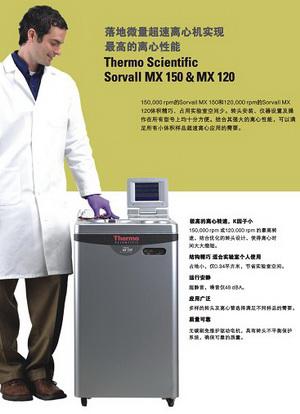 二手thermo MX150 MX120系列落地式微量超速离心机