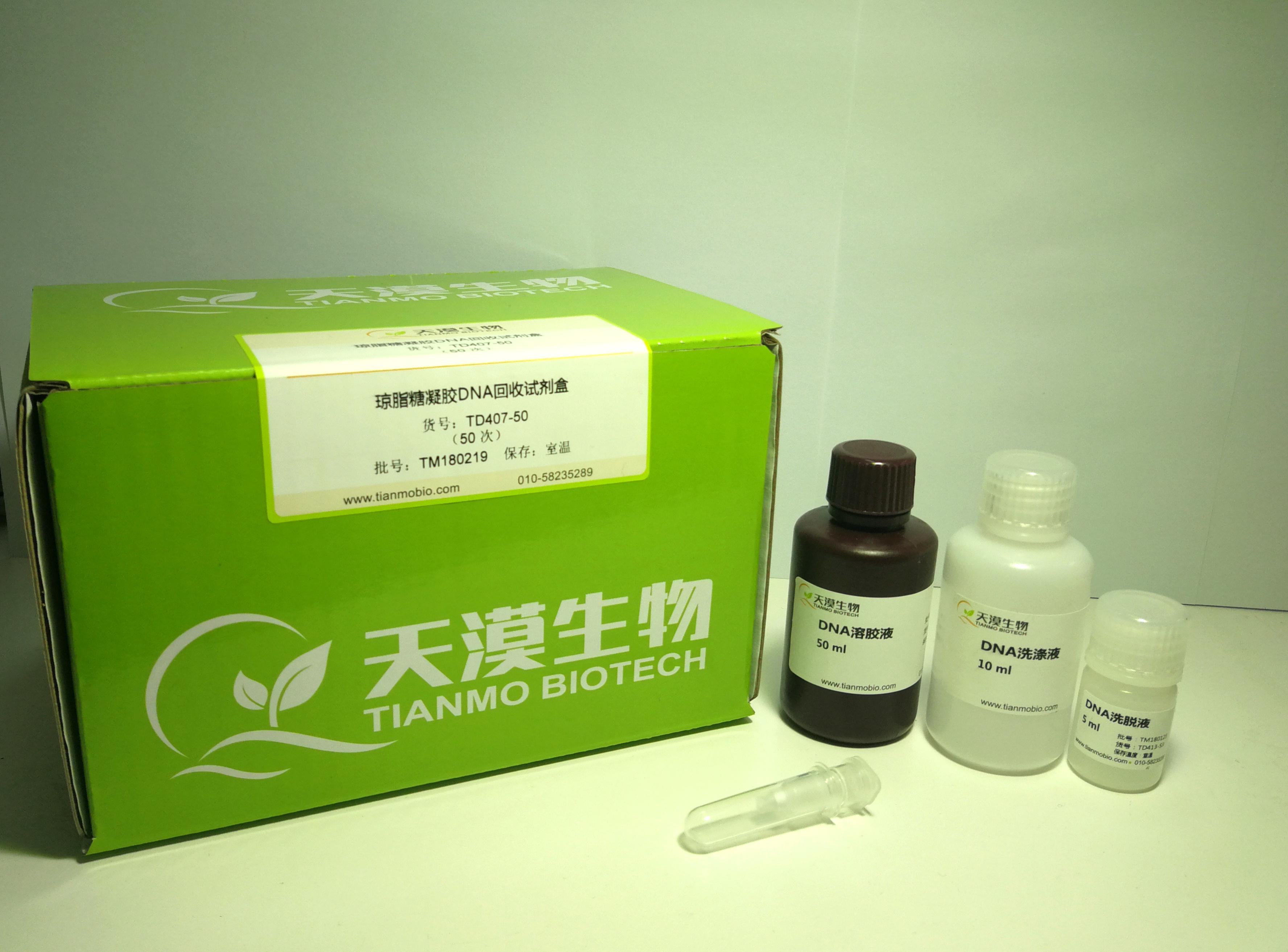 琼脂糖凝胶DNA回收试剂盒