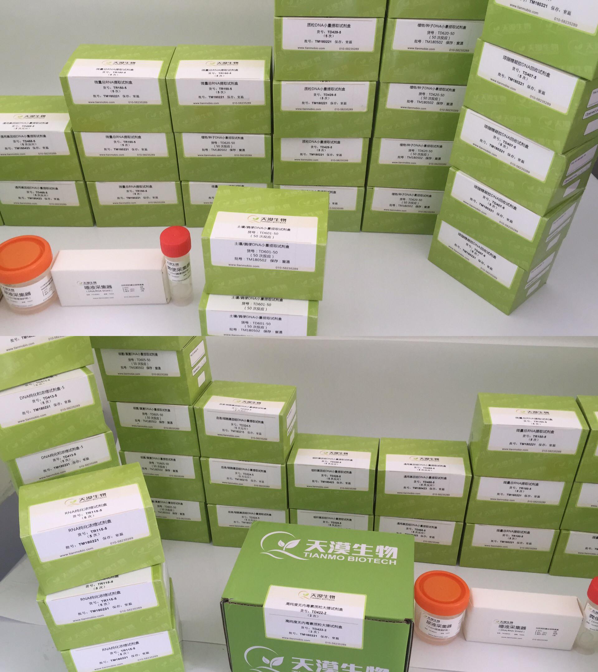 植物DNA提取试剂盒